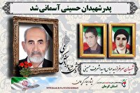  پدر شهیدان «حسینی» از شهرستان جیرفت آسمانی شد
