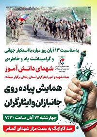 برگزاری همایش پیاده‌روی جانبازان و ایثارگران در زنجان