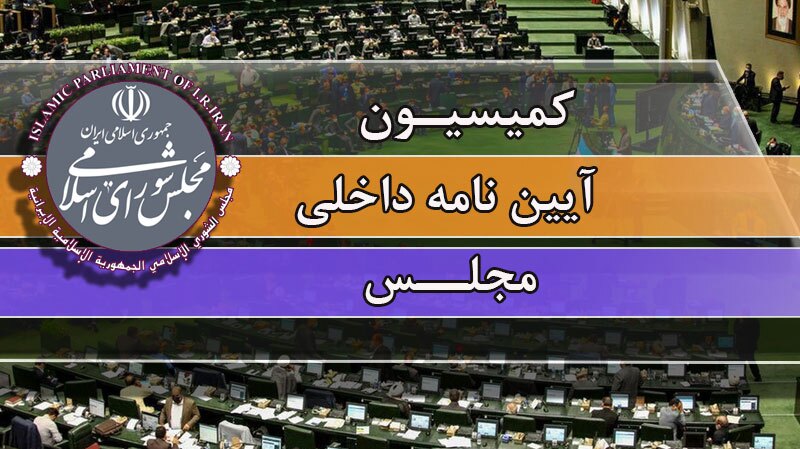 جایگزینی رأی مخفی الکترونیکی به جای رای‌گیری با ورقه در صحن مجلس