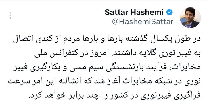 آغاز بکارگیری فیبر نوری در شبکه مخابرات