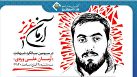 حکایت «آرمان عزیز» از شبکه قرآن و معارف