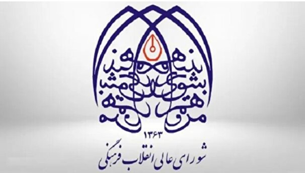 شورای انقلاب فرهنگی حواشی مسابقات کیش را محکوم کرد