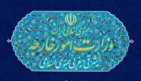 پیام وزارت خارجه ایران در واکنش اقدامات غیر قانونی آمریکا