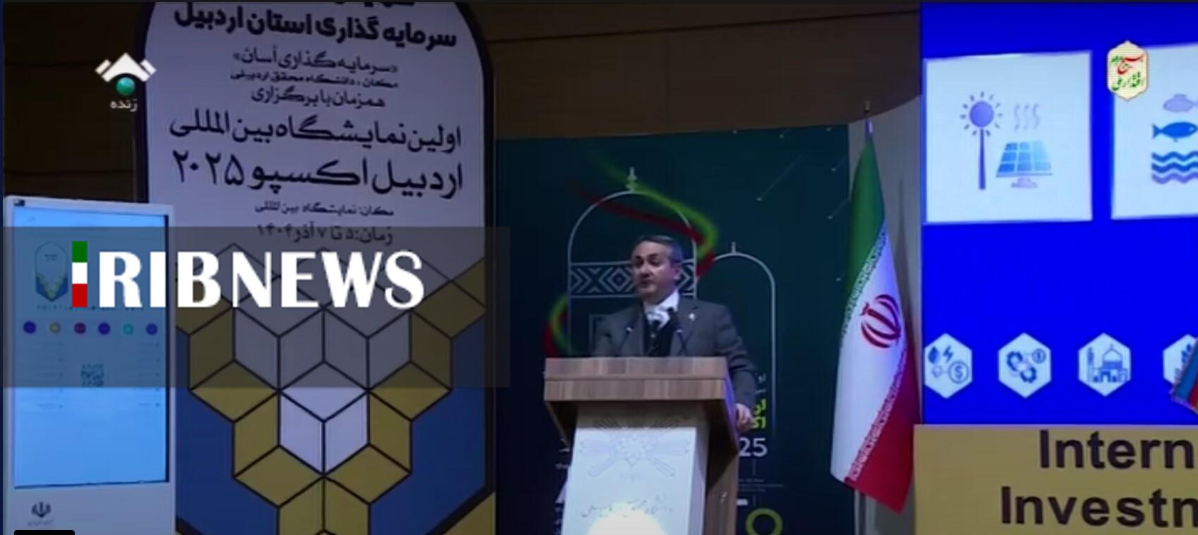 اردبیل همواره تاثیرگذار در اقتصاد ایران