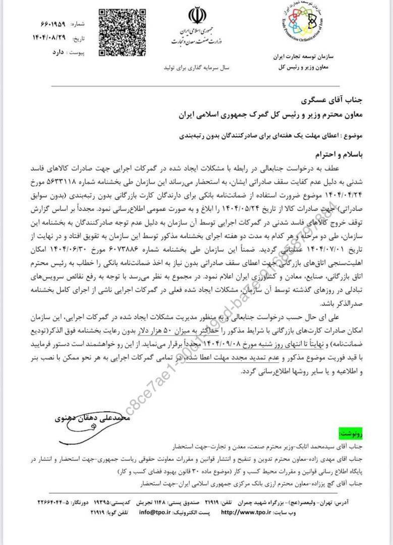 ممنوعیت صادرات با کارت‌های بازرگانی فاقد رتبه‌بندی از فردا