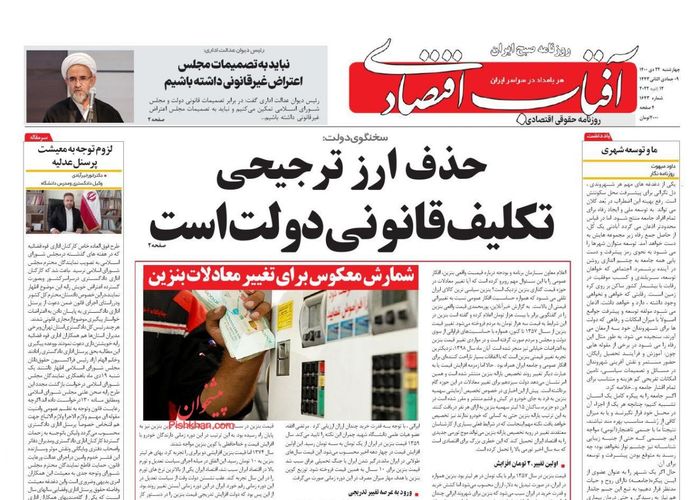 روزنامه‌های اقتصادی ۲۲ دی ۱۴۰۰