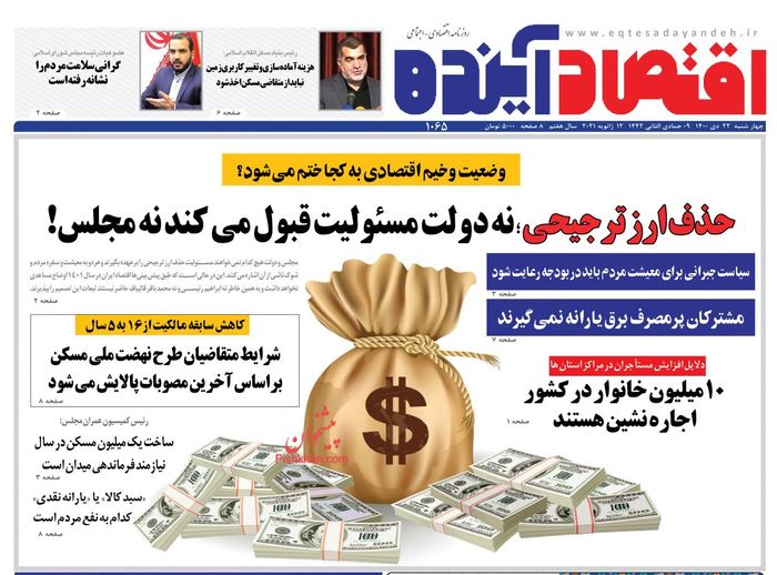 روزنامه‌های اقتصادی ۲۲ دی ۱۴۰۰